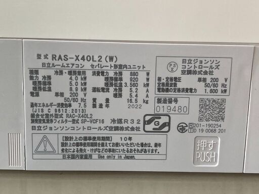 K05433　日立　2022年製　中古エアコン　主に14畳用　冷房能力　4.0KW ／ 暖房能力　5.0KW