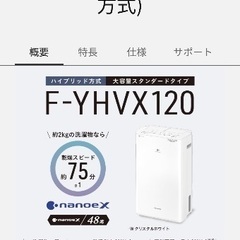 衣類乾燥機　新品未使用　Panasonic F-YHVX120-W