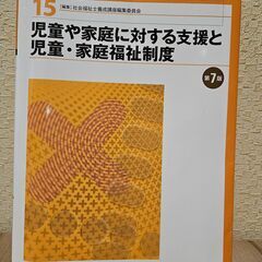 【ネット決済・配送可】「新・社会福祉士養成講座 15」