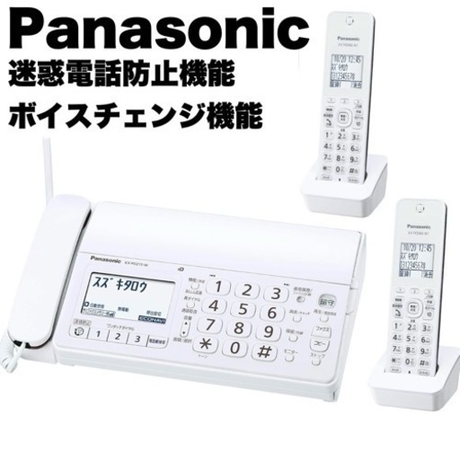 【超美品‼️】パナソニック デジタルコードレス普通紙ファクス 電話機 子機2台付き ♪