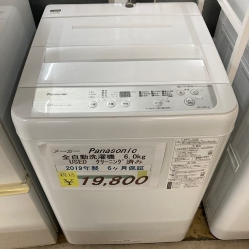 【セール開催中】USED  Panasonic全自動洗濯機6.0kg 2019年製6ヶ月保証クリーニング済み