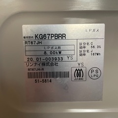 リンナイガスコンロLPガス用