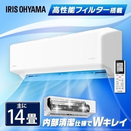 14畳用アイリスルームエアコン（新品）