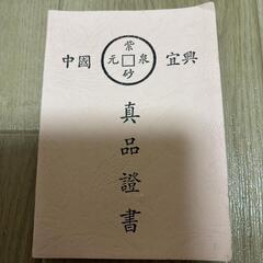 中国の茶器セット