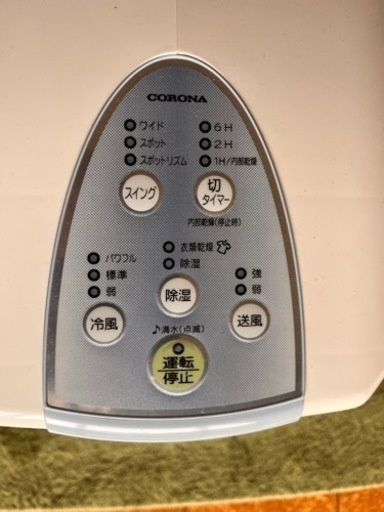 CORONA 置式クーラーand乾燥器