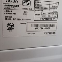 AQUA 2023年製 7.0㎏全自動洗濯機 AQW-S7N(W)
