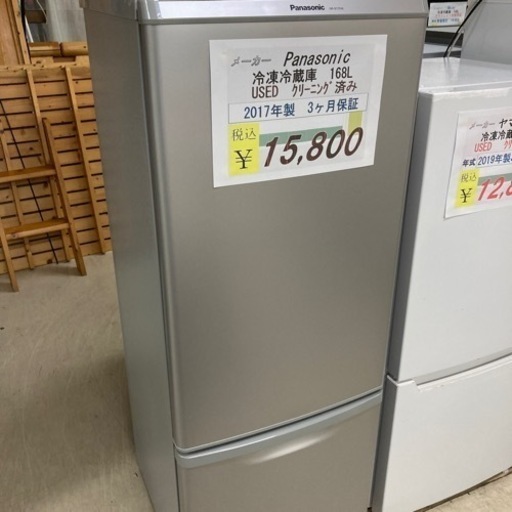 【セール開催中】USED  Panasonic冷凍冷蔵庫168L 2017年製3ヶ月保証