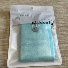 【未開封】身に着けるタオル　mikketa