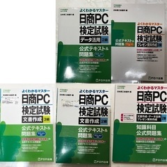 日商PC検定試験