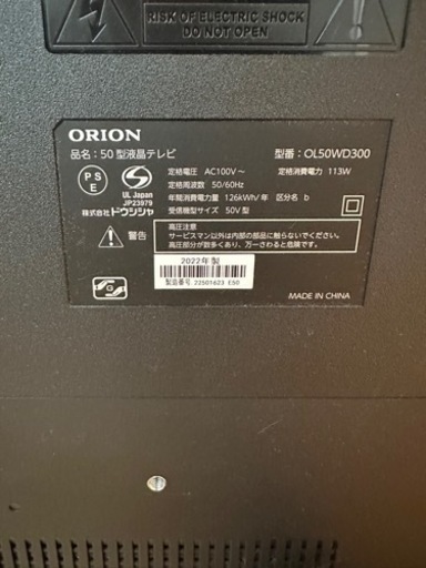 取引先決定)50インチ 液晶テレビ ORION オリオン(ORION)の液晶テレビ