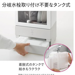 7/14・引き取りに来てくださる方限定・1人用食洗機