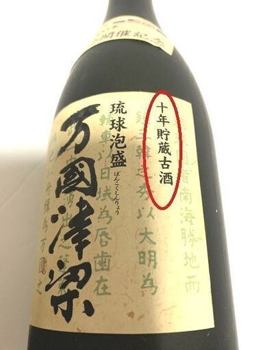 値下！】泡盛 36年古酒 2000年沖縄サミット開催記念 限定 43度