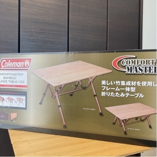 新品未開封　コールマン　コンフォートマスター　バンブーラウンジテーブル　キャンプ　テーブル