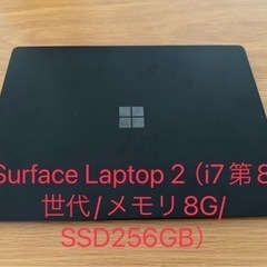 Surface Laptop 2（i7第8世代/メモリ8G/SS...