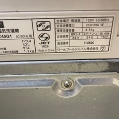 【リサイクルサービス八光】2019年製　一人暮らし用 4.5kg洗濯機・126L 2ドア冷蔵庫 セット