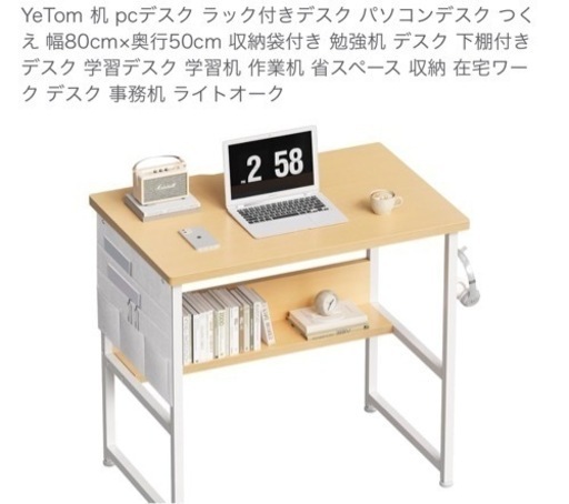 YeTom 机 pcデスク ラック付きデスク パソコンデスク つくえ 幅80cm×奥行50cm 収納袋付き 勉強机 デスク 下棚付きデスク 学習デスク 学習机 作業机 省スペース 収納 在宅ワーク デスク 事務机 ライトオーク