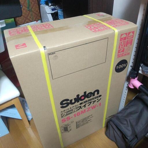 スポットエアコン（新品未使用）