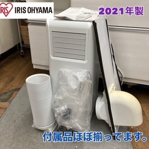 S143 ⭐  アイリスオーヤマ 移動式エアコン（ ~7畳用）21年製 IPA-2202G ⭐ 動作確認済 ⭐ クリーニング済
