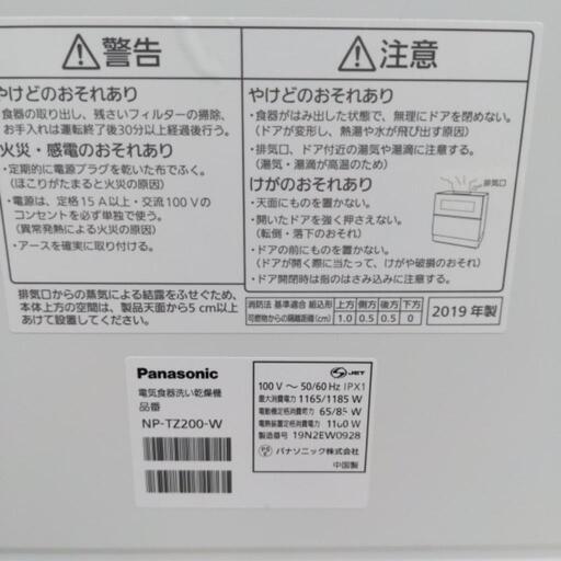 PANASONIC　電気食器洗い乾燥機　NP-TZ200-W　2019年式　100V　50/60hertz