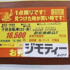 B375 子供自転車★ブリヂストン★EX★22インチ★6段変速