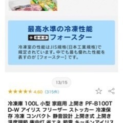[商談決定]2020年製 アイリス 冷凍庫 100L 上開き 静音 省エネ 節電