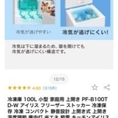 [商談決定]2020年製 アイリス 冷凍庫 100L 上開き 静音 省エネ 節電