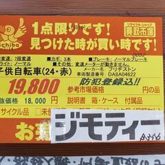 B356 子供自転車★ブリヂストン★クロスファイヤー★7段変速★24インチ