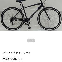 【大幅値下げ】自転車　クロスバイク