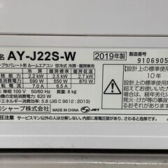 K05439　中古エアコン シャープ 2019年製 主に6畳用 冷房能力 2.2KW / 暖房能力 2.5KW
