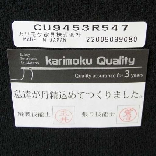 Karimoku ３人掛け椅子 CU9453 ダークネイビー 食堂椅子 ダイニングベンチ カリモク 札幌 西区 西野