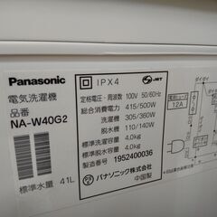 パナソニック 二槽式洗濯機 4.0K NA-W40G2 2019 N24-1173 高く買取るゾウ八幡西店