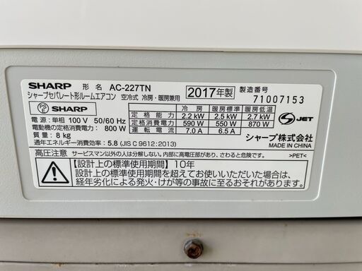③シャープ2.2K冷暖房エアコン2017年製 （6～8畳）Agイオン標準