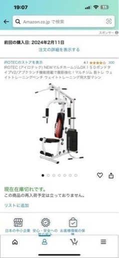 ROTEC （アイロテック） NEWマルチホームジムDX150ポンドタイプV2/アブクランチ機能搭載で腹筋強化！マルチジム筋トレ ウェイトトレーニングベンチ ウェイトトレーニング用大型マシン\n