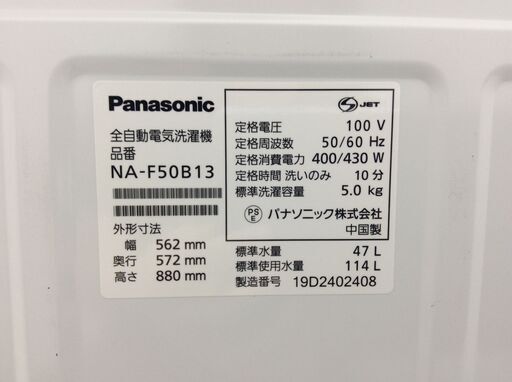 JT9166【Panasonic/パナソニック 5.0㎏洗濯機】美品 2019年製 NA-F50B13 家電 洗濯 簡易乾燥付