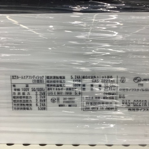 1年修理保証付き】東芝2021年製エアコンのご紹介です【トレファク東