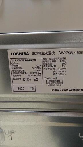 東芝　洗濯機　AW-7G9　2020年式