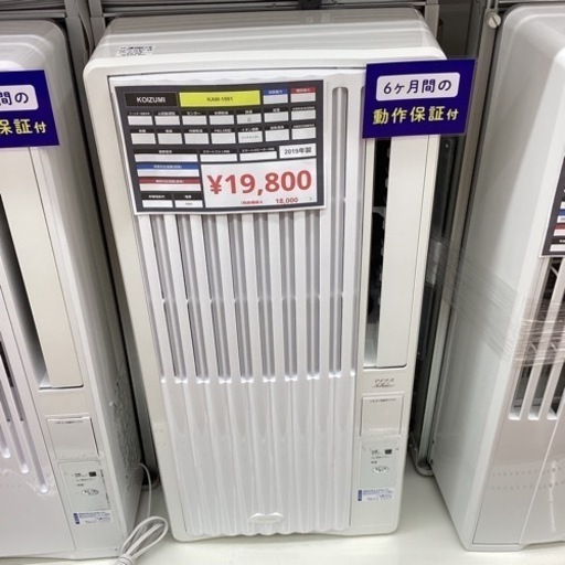 取りに来られる方限定！！ KOIZUMI  2019年製　窓用エアコン\n