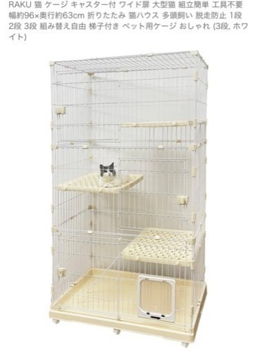 ほぼ未使用3段 白 RAKU 猫 ケージ キャスター付 ワイド扉 大型猫 組立簡単 工具不要 幅約96×奥行約63cm 折りたたみ 猫ハウス 多頭飼い 脱走防止 1段 2段 3段 組み替え自由 梯子付き 【別で購入した ハンモック付き】