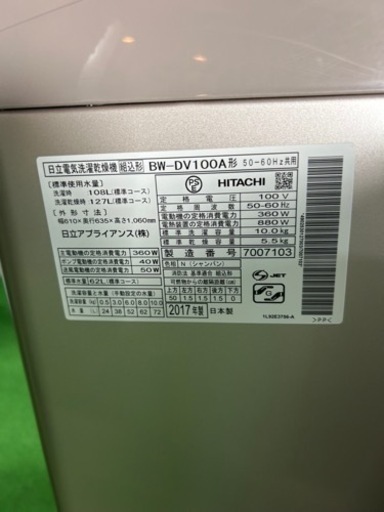 早い者勝ち大セール‼️‼️＋ご来店時、ガンお値引き‼️HITACHI(日立) 2017年製 10.0kg/5.5kg 洗濯乾燥機