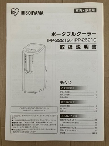窓用 パネル付 冷房 ポータブル クーラー IPP-2221G 4.5～7畳対応