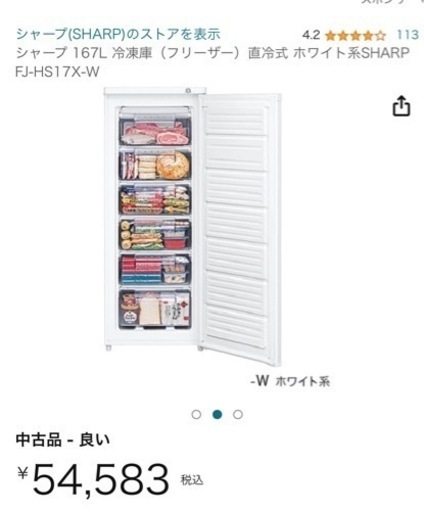 引渡し決定 しました。 引き取り限定 冷凍庫  シャープ 167L