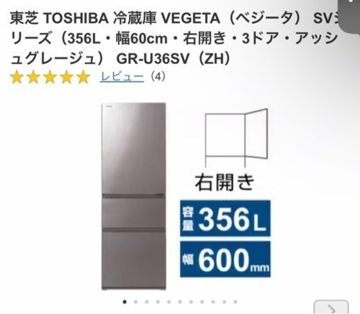 【TOSHIBA】2023年製　冷蔵庫