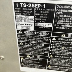 スポットエアコン TRUSCO TS-25EP-1 引き取り限定　場所栃木県鹿沼市