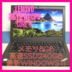 lenovo高性能CPUi7最新Win11メモリ8GB高速SSD240G＋HDD lenovo高性能CPUi7最新Win11メモリ8GB高速SSD240G＋HDD lenovo高性能