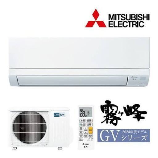 新品 三菱電機10-12畳用MSZ-GV2824 2.8kw 2024年モデル 標準取り付け作業込み73000円