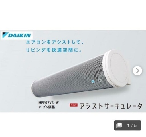 エアコン節電のお供に ダイキン アシスタントサーキュレーター - エアコン