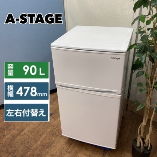 S776 ⭐ A-STAGE 2ドア冷蔵庫（90L 左右つけかえドア）21年製 AS-R90WT ⭐ 動作確認済 ⭐ クリーニング済