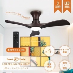 【引き取り決定】シーリングファンライト  リモコン付き 電気 LED