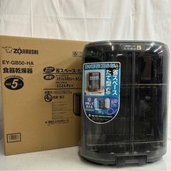 💚ZOJIRUSHI 食器乾燥器 2016年製