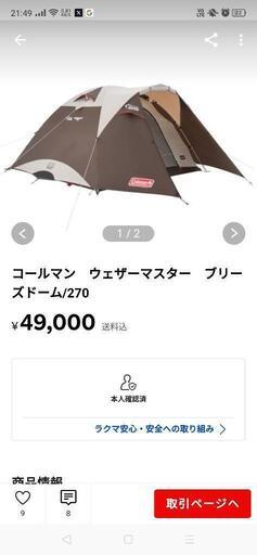 コールマン　ウエザーマスター　ブリーズドーム　テント　270